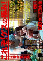 ゲスの極み映像 1人目