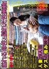 ゲスの極み映像 人妻29人目