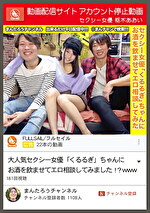 動画配信サイトアカウント停止動画 セクシー女優 枢木あおい