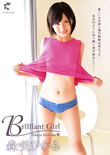 Brilliant Girl 森咲ひかる