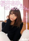 桜井あゆはオレのカノジョ。