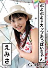 えみさ