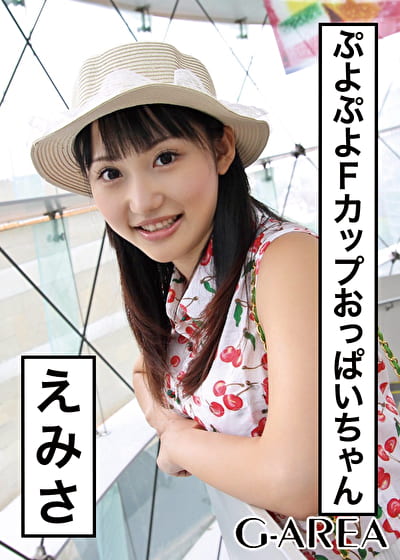 えみさ