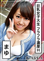 【素人・ハメ撮り】まゆ