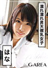 はな