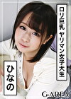 ひなの