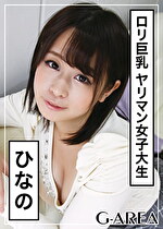 【素人・ハメ撮り】ひなの