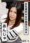 あんじゅ