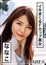 【素人・ハメ撮り】ななこ