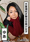 ゆあ