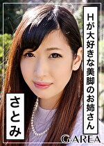 【素人・ハメ撮り】さとみ