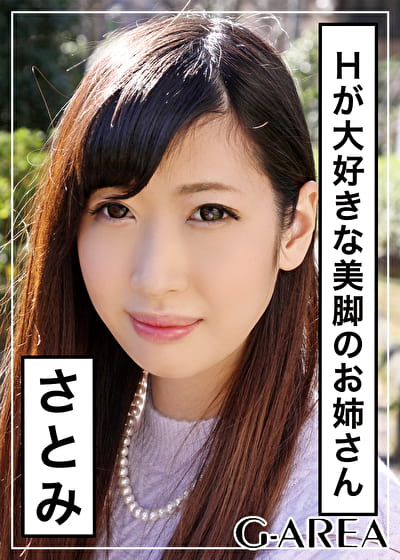 さとみ