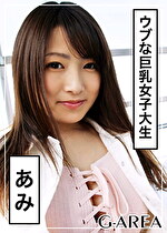 【素人・ハメ撮り】あみ