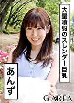 【素人・ハメ撮り】あんず