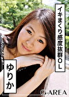 ゆりか 21歳