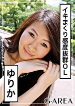 【素人・ハメ撮り】ゆりか 21歳