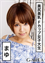 【素人・ハメ撮り】まゆ