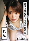 れん