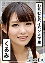 【素人・ハメ撮り】くるみ