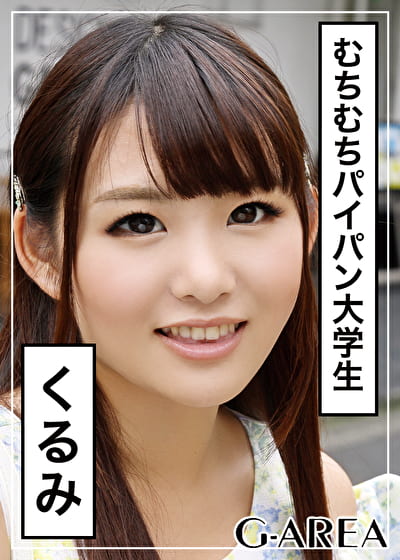 くるみ