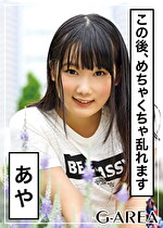 【素人・中出し】あや