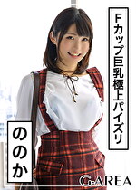 【素人・ハメ撮り】ののか