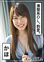 【素人・ハメ撮り】かほ