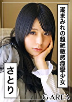 【素人・ハメ撮り】さとり