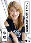ゆな