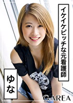 【素人・ハメ撮り】ゆな