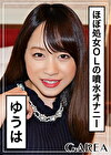 ゆうは