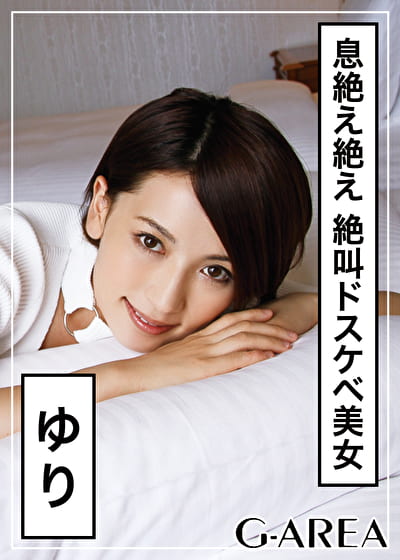 ゆり