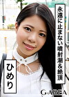 ひめり