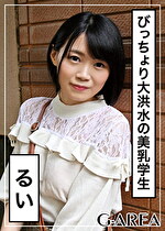 【素人・ハメ撮り】るい