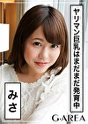 みさ