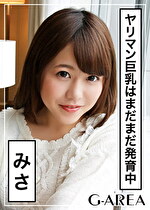 【素人・ハメ撮り】みさ