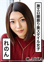 【素人・ハメ撮り】れのん