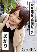 【素人・ハメ撮り】あかり