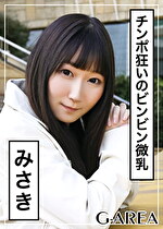 【素人】みさき