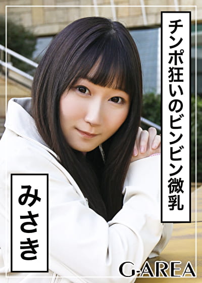 みさき