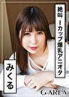 みくる