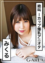 【素人・ハメ撮り】みくる