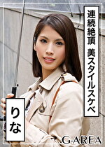 【素人・ハメ撮り】りな