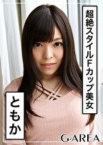 【素人・ハメ撮り】ともか