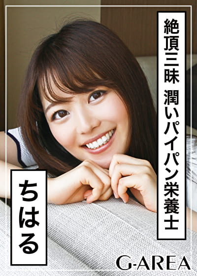 ちはる