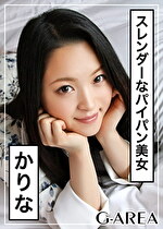 【素人・ハメ撮り】かりな