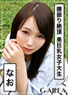 なお