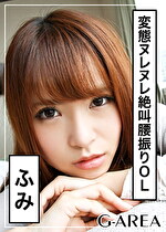 【素人・ハメ撮り】ふみ