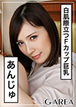 【素人・ハメ撮り】あんじゅ