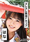 はな